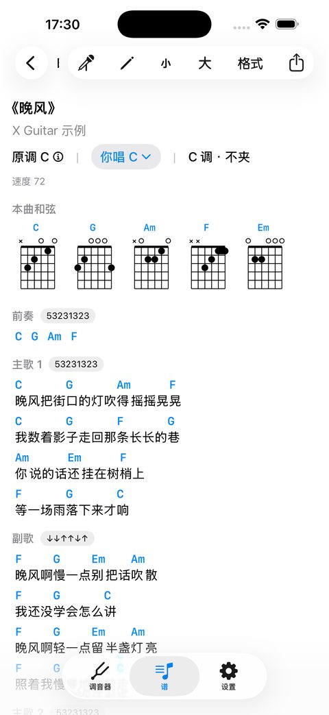 和弦压在词上，每个和弦都配指法图